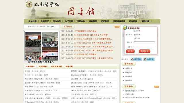 皖南医学院图书馆