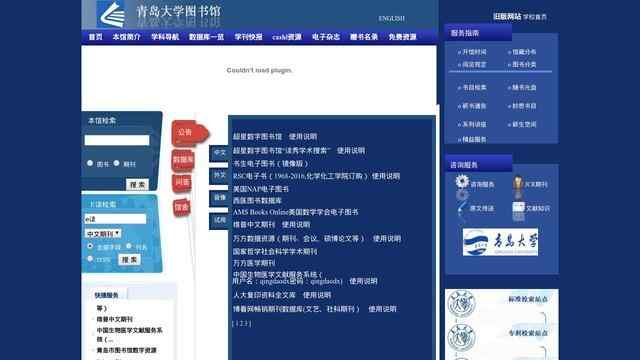 青岛大学图书馆