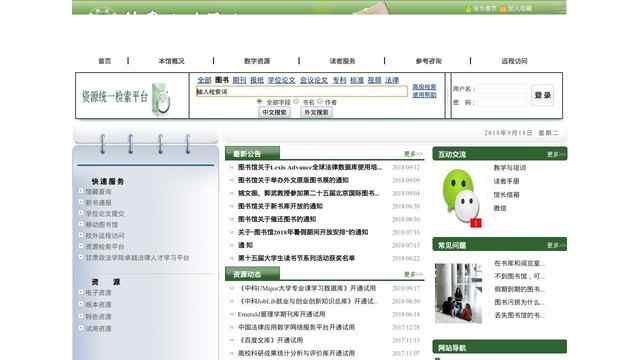 甘肃政法学院图书馆