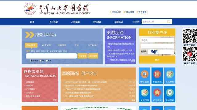 井冈山大学图书馆