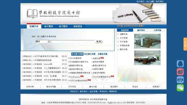 华北科技学院图书馆