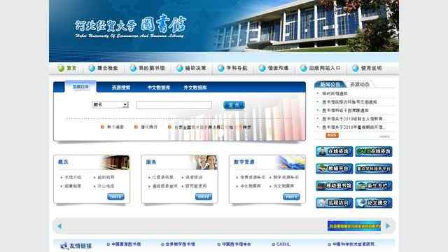 河北经贸大学图书馆