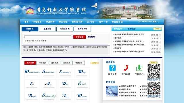 青岛科技大学图书馆