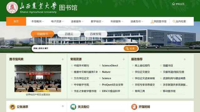 山西农业大学图书馆