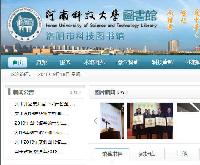 河南科技大学图书馆