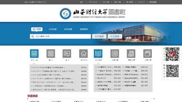山西财经大学图书馆