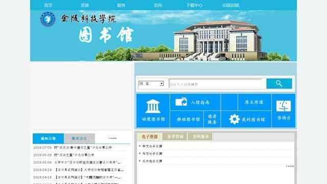 金陵科技学院图书馆