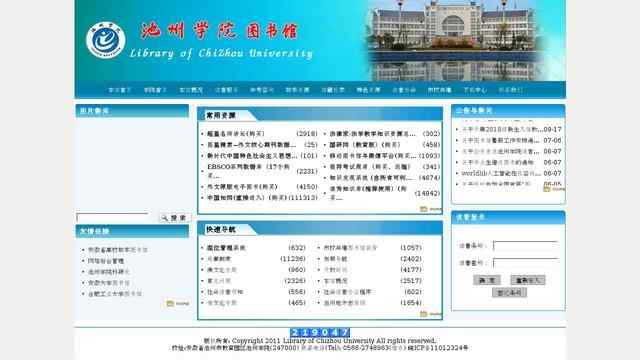 池州学院图书馆