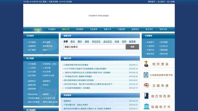 上饶师范学院图书馆