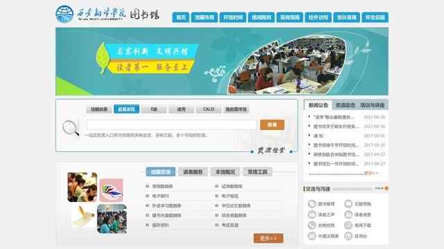 西安翻译学院图书馆