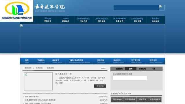 长春建筑学院图书馆