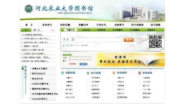 河北农业大学图书馆