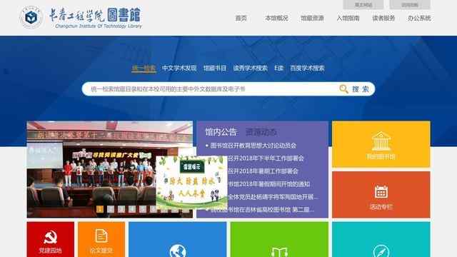 长春工程学院图书馆