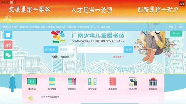 少年儿童图书馆