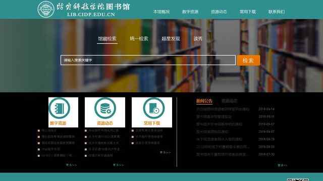 防灾科技学院图书馆