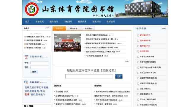 山东体育学院图书馆