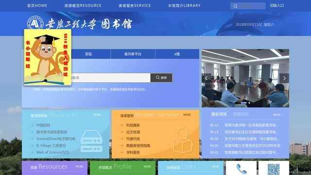 安徽工程大学图书馆