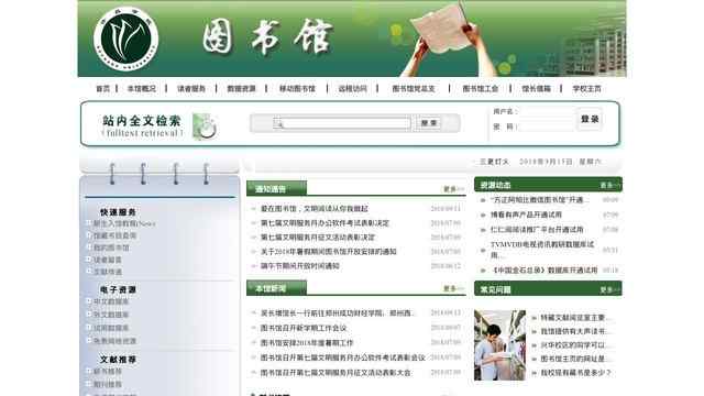 许昌学院图书馆