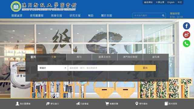 澳门科技大学图书馆