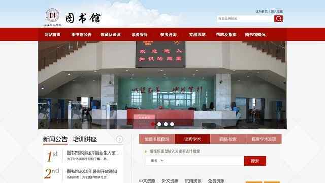 上海电机学院图书馆