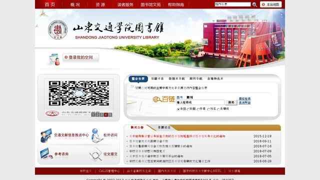 山东交通学院图书馆