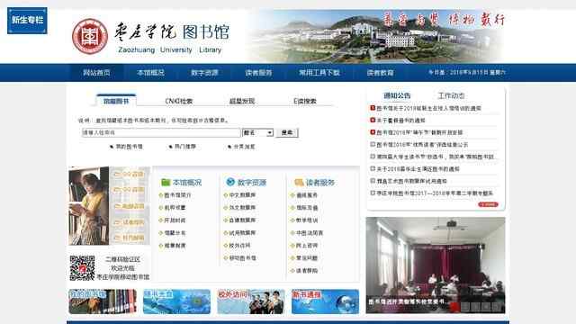 枣庄学院图书馆