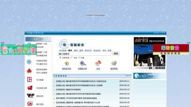 重庆数字图书馆