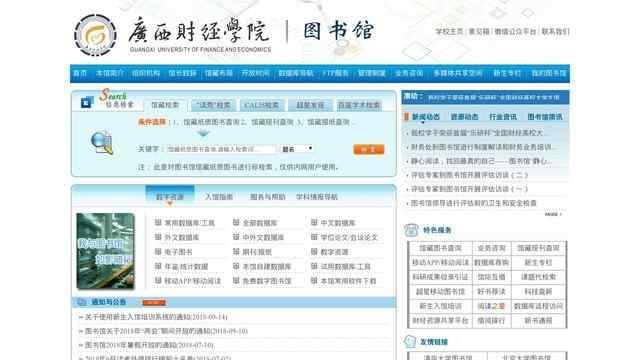 广西财经学院图书馆