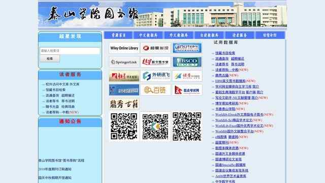 泰山学院图书馆