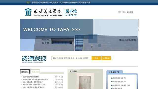 天津美术学院图书馆