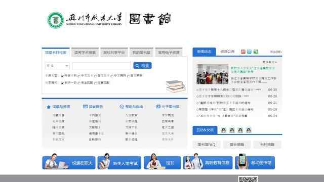 苏州市职业大学图书馆