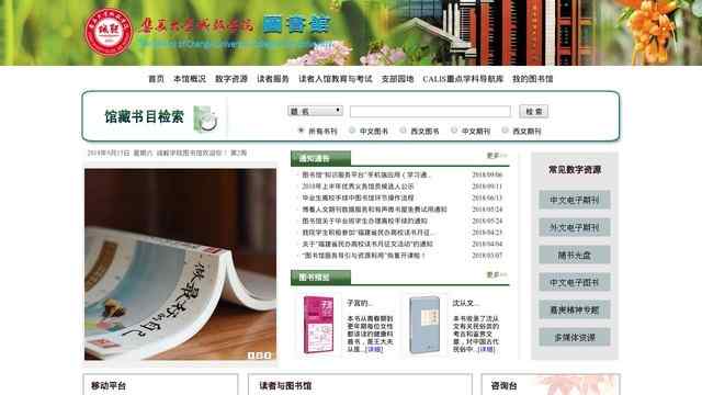 诚毅学院图书馆