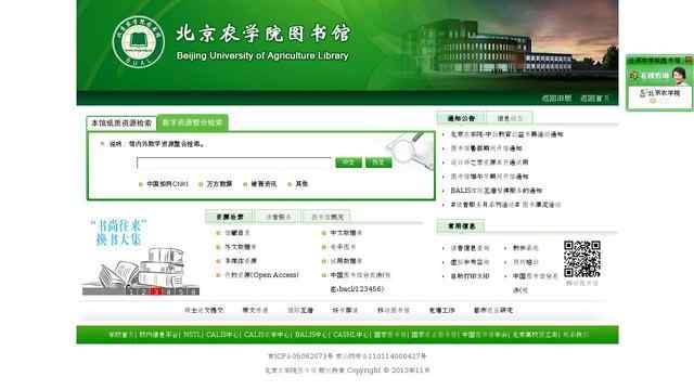 北京农学院图书馆