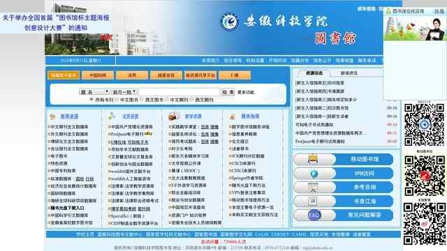 安徽科技学院图书馆