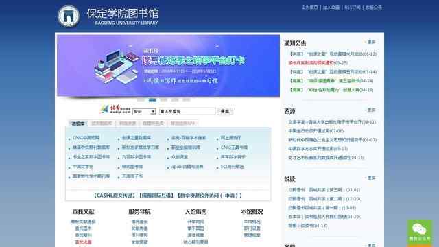 保定学院图书馆