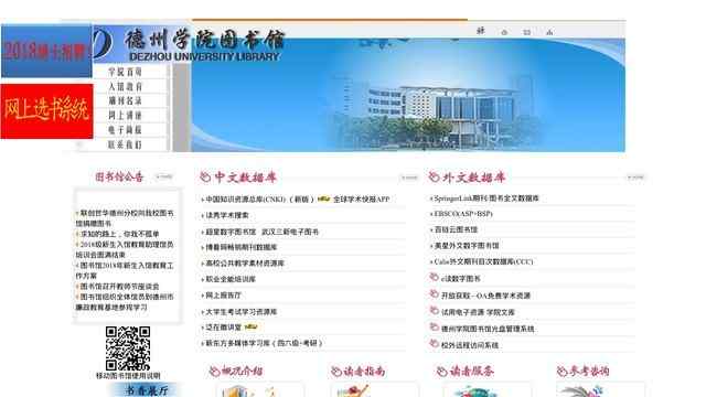 德州学院图书馆