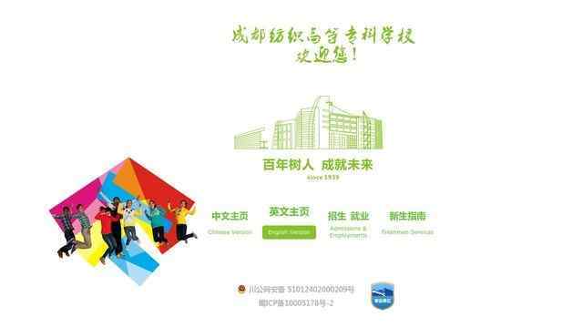 成都纺织高等专科学校官网