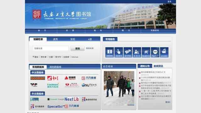 长春工业大学图书馆