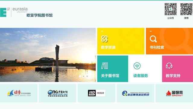 西安欧亚学院图书馆