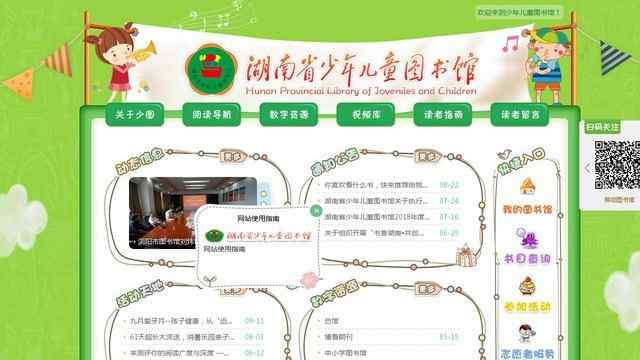 湖南省少年儿童图书馆