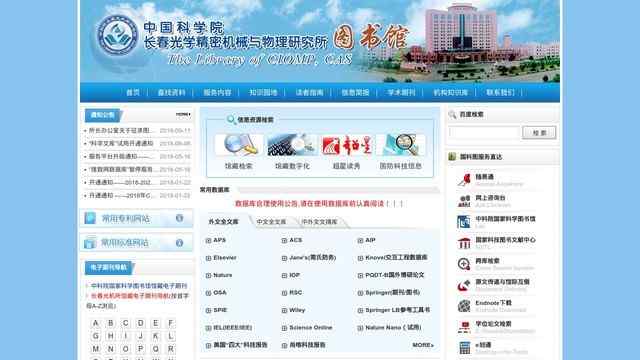 长春光机所图书馆