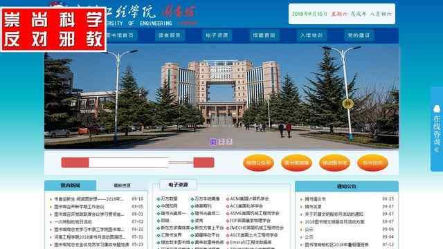 河南工程学院图书馆