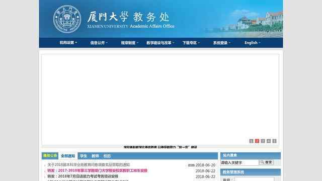 厦门大学教务处