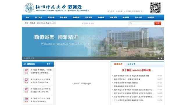 杭州师范大学教务处