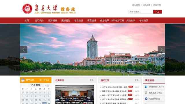 集美大学教务处