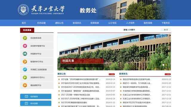 天津工业大学教务处