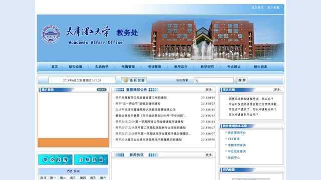 天津理工大学教务处