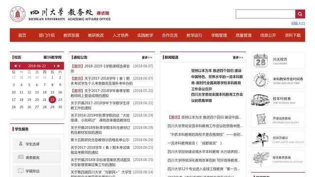 四川大学教务处