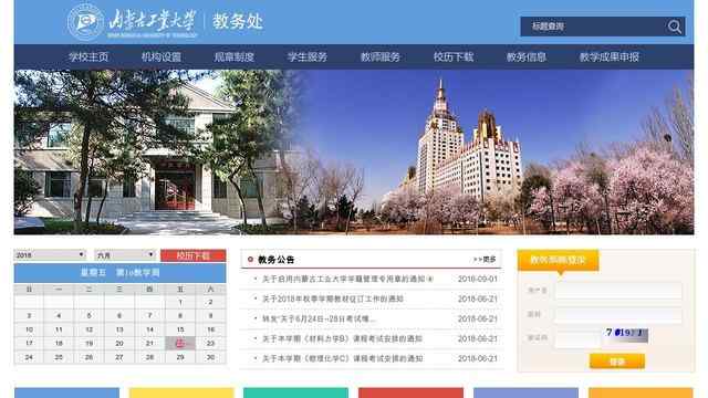 内蒙古工业大学教务处