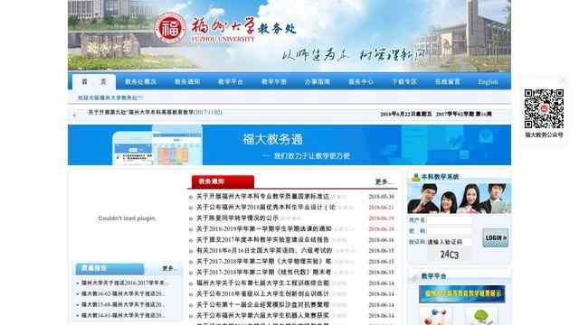 福州大学教务处